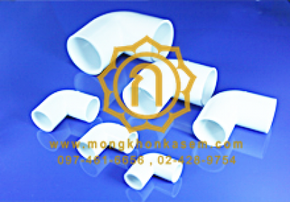 Bending Coupling : ข้อต่อโค้ง